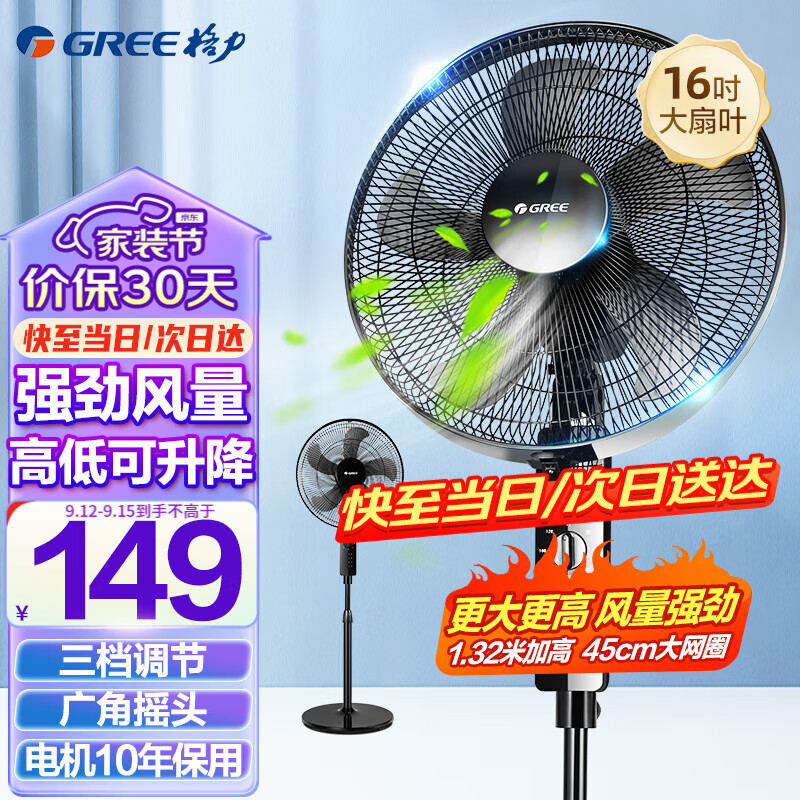 格力GREE 电风扇家用节能落地扇学生立式大风量客厅宿舍机械五叶扇FD-4012-WG 黑色