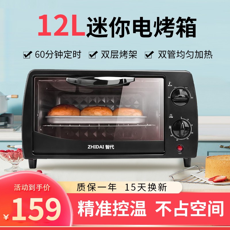 智代烤箱家用小型双层多功能全自动电烤箱家用烘焙蛋糕烤箱迷你12升 经典黑标准款