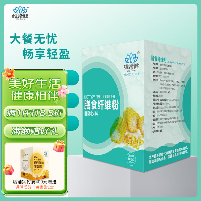 维常健膳食纤维粉180克(6克*30) 难消化抗性糊精 水溶性膳食纤维益生