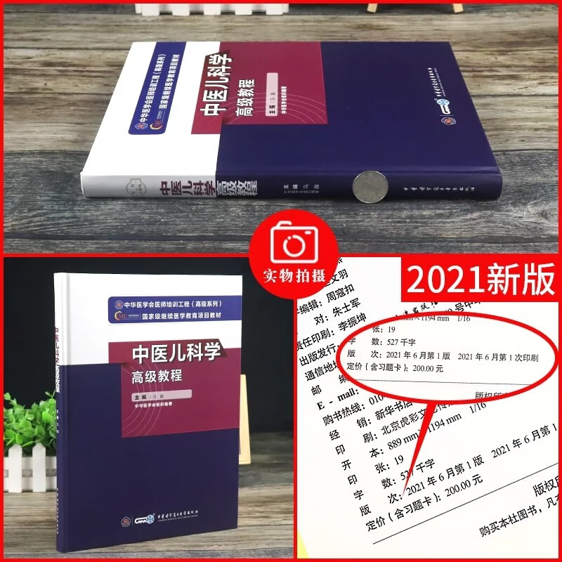 备考2026中医儿科学高级教程副主任医师考试副高正高主任卫生专业技术资格职称考试教材指导用书籍冲刺模拟高级技术考试指导书儿科 手机题库题集模拟题真题视频