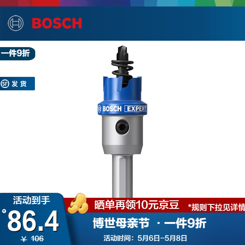 博世（BOSCH） 金工硬质合金开孔器/孔锯/金属开孔钻头 20mm