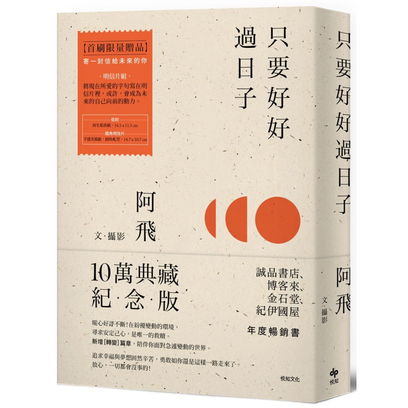 预订台版 只要好好过日子 生活成长追求幸福与梦想励志成功
