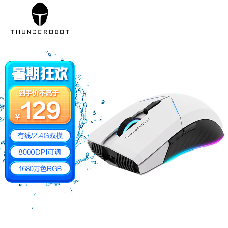 雷神（ThundeRobot）达摩鲨有线无线双模游戏鼠标ML702 办公电竞鼠标 可充电长续航 cf吃鸡绝地求生 白色高性价比高么？