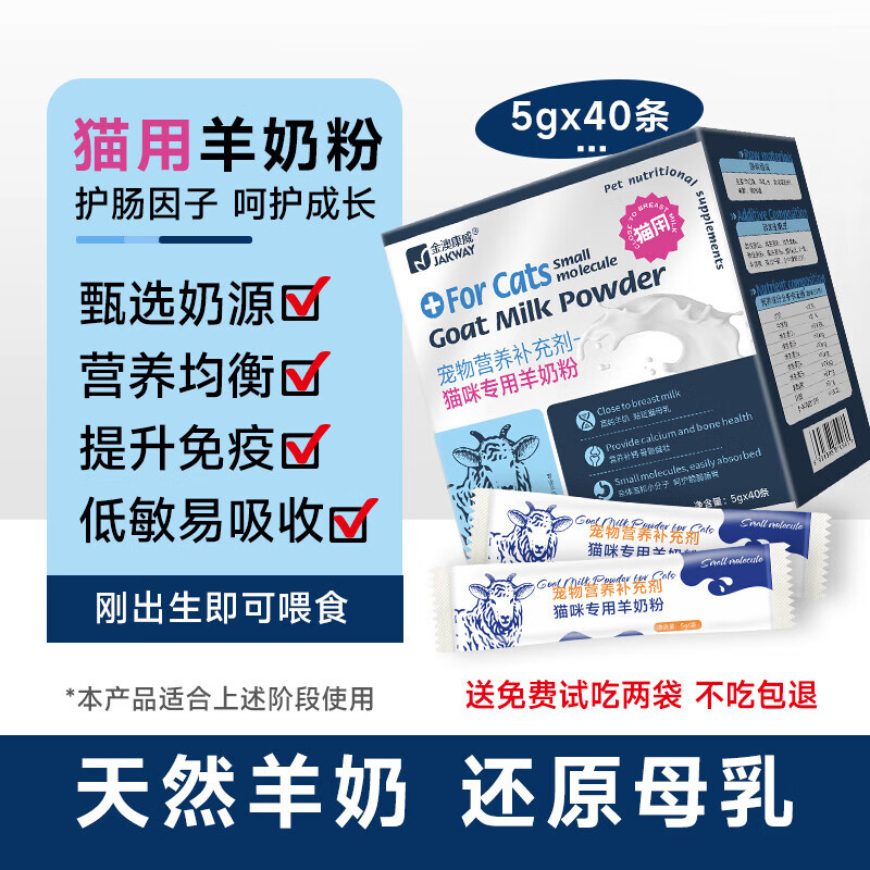 金澳康威宠物猫咪羊奶粉新生幼年成年术后产后营养补钙健骨高营养调理肠胃全阶段 猫咪专用羊奶粉