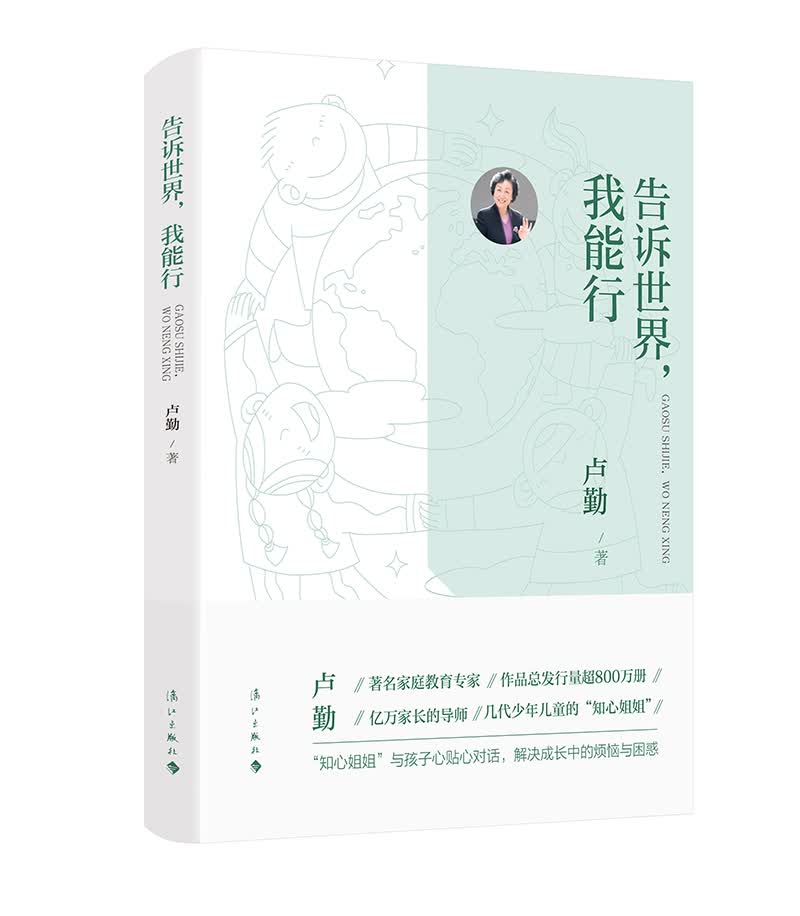 告诉世界，我能行