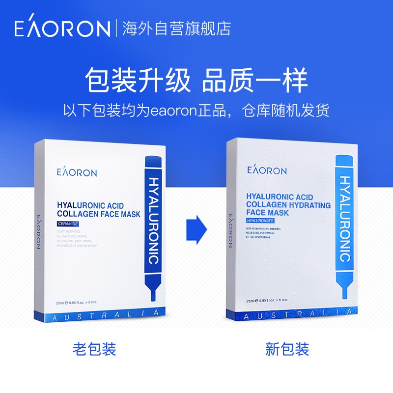 EAORON澳容EAORON 水光精华面膜补水保湿面膜25ml*5片 玻尿酸面膜 