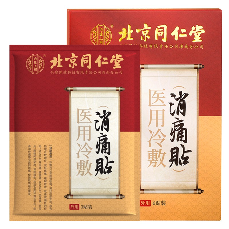 如何了解膏贴(器械)历史价格及销量趋势?【内廷上用】品牌推荐