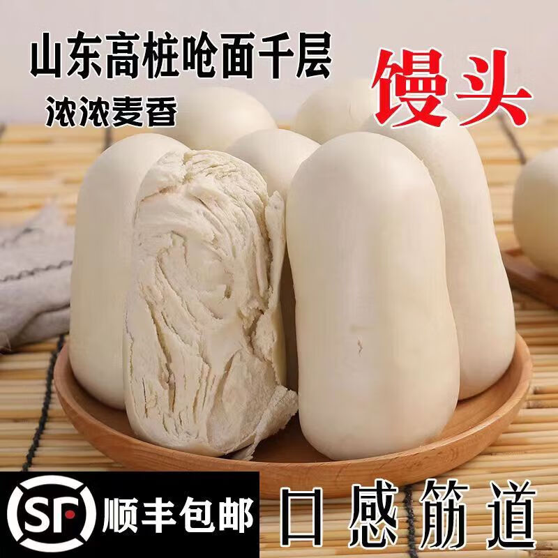【顺丰快递】山东菏泽鄄城手工老面呛面原味高庄馒头早餐馍馍 千层高庄馒头5斤左右(30个)