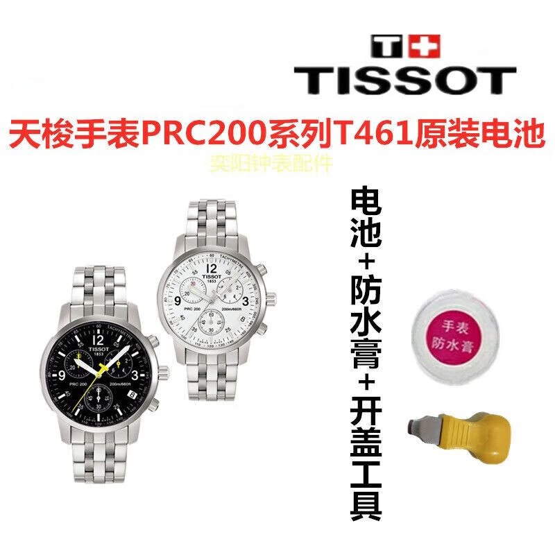 挚赫格适用于天梭1853手表电池prc200系列t461原装进口瑞士纽扣电池