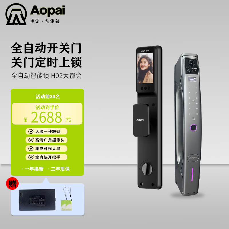 AOPAI奥派H02智能门锁 3D人脸识别 可视猫眼大屏指纹锁 全自动指纹锁 星空灰