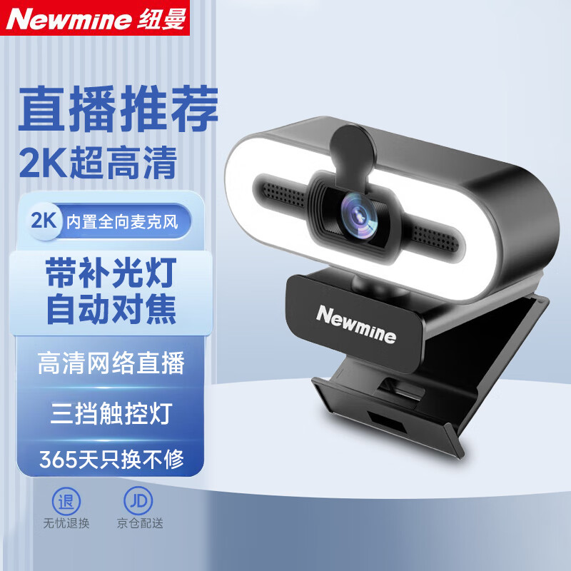 纽曼（Newmine）2K美颜直播高清电脑摄像头带麦克风台式机笔记本USB外置免驱动视频通话远程会议NM13
