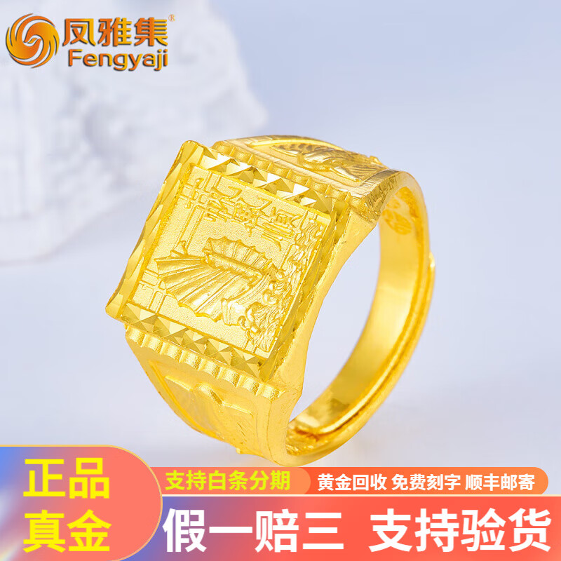 凤雅集黄金戒指 999足金一帆风顺黄金戒指男士款大气时尚戒指送老公