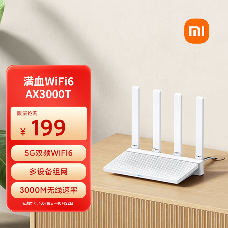 小米（MI）路由器AX3000T 满血5G双频WIFI6 多设备组网 3000M无线速率 多宽带聚合 智能家用路由属于什么档次？