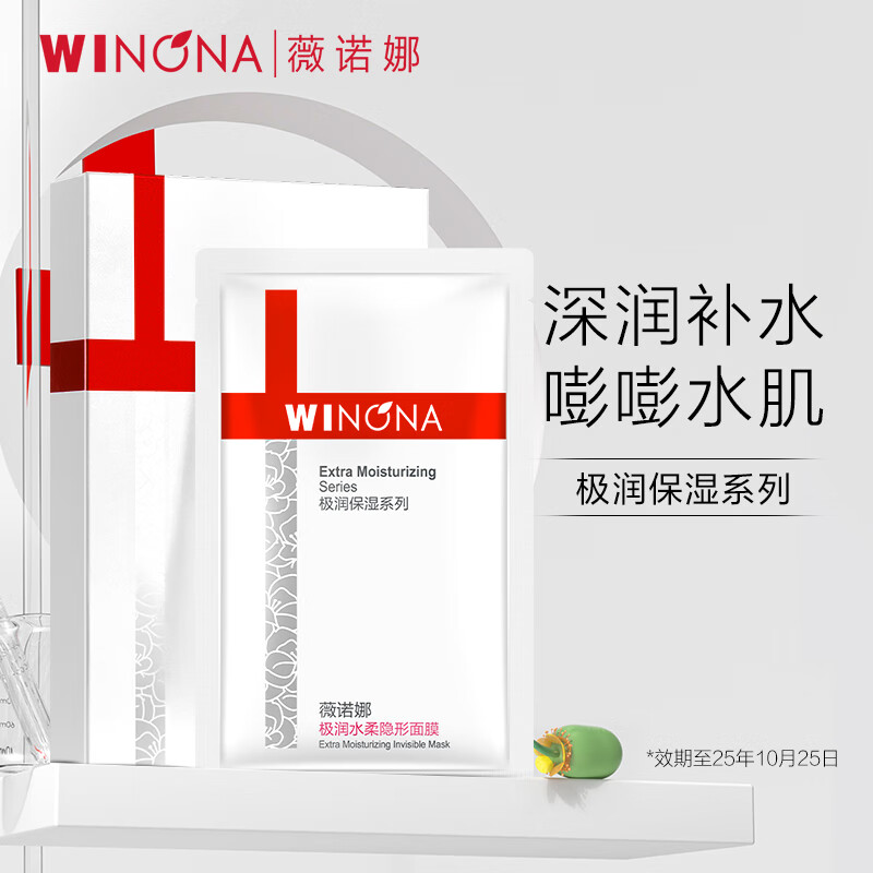薇诺娜（WINONA）极润水柔隐形面膜25ml/贴*6贴