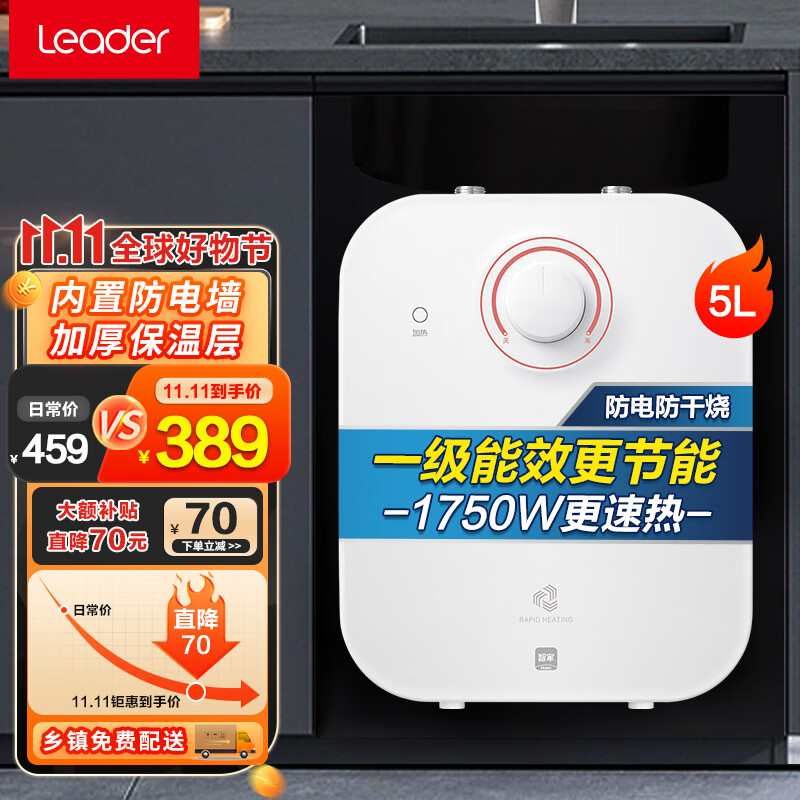 海尔(Haier)小厨宝5升厨房热水器小型热水宝小尺寸厨宝储水式家用 5升1750W高配版 一级能效【海尔Leader】高性价比高么?