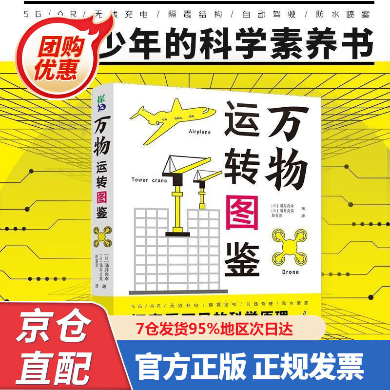 【新书正版】万物运转图鉴 9787544298834 ［日］涌井良幸［日］涌井贞美著赵百灵译书中缘出品 南海出版
