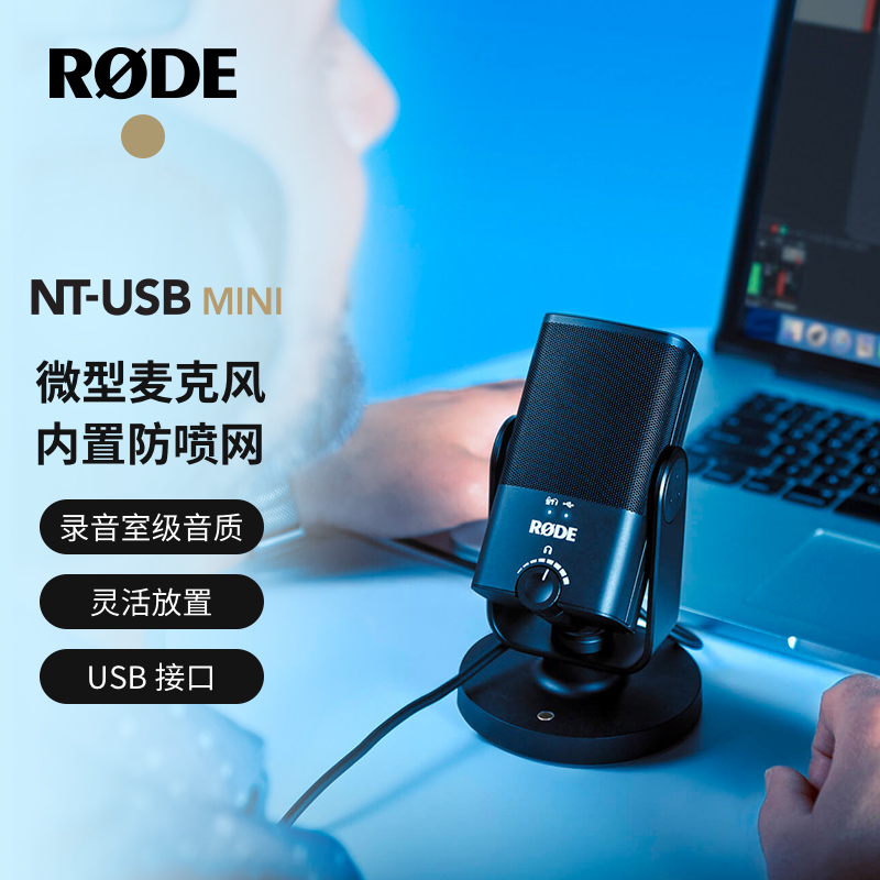 rode 罗德 ntusb mini 电容麦克风小说配音演播室录音直播专业话筒