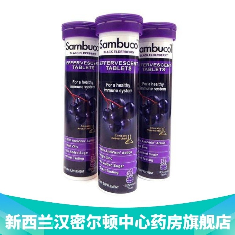 新西兰药房直邮 sambucol黑接骨木免疫提升 天然黑接骨木免疫力泡腾片