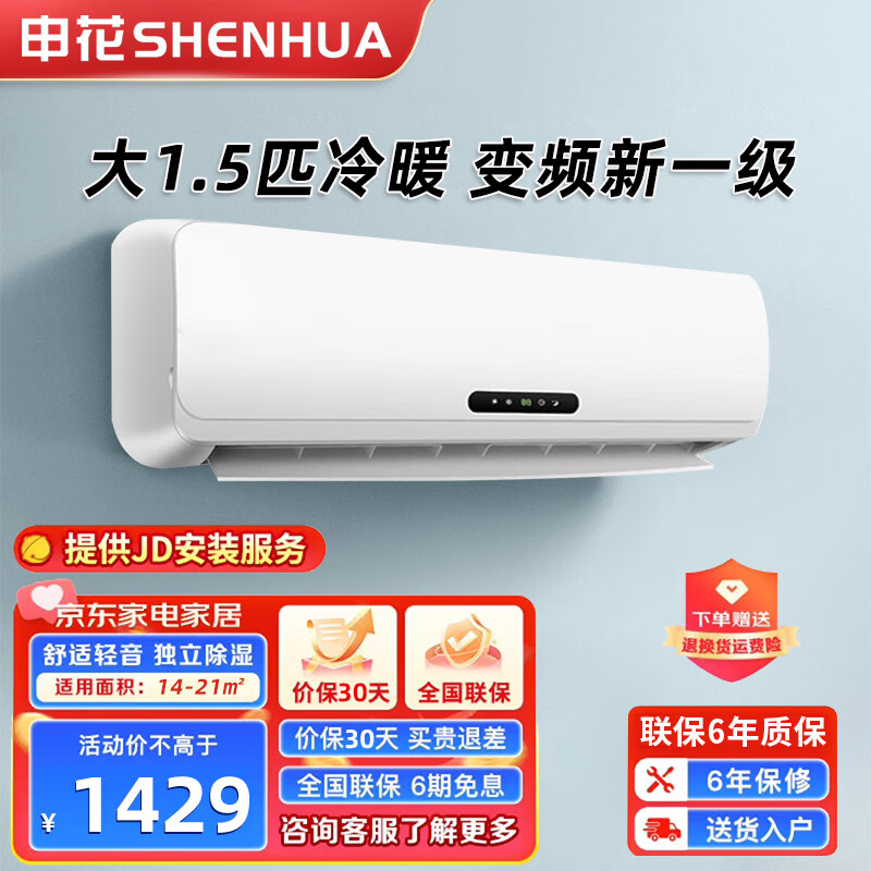 申花变频空调一级大1P/1.5匹快速冷暖挂机家用两用柜机壁挂式挂机空调挂机家用单冷小客厅节能省电静音 大1.5匹 一级能效 变频冷暖21平方全国联保6年 上门安装【当地师傅】