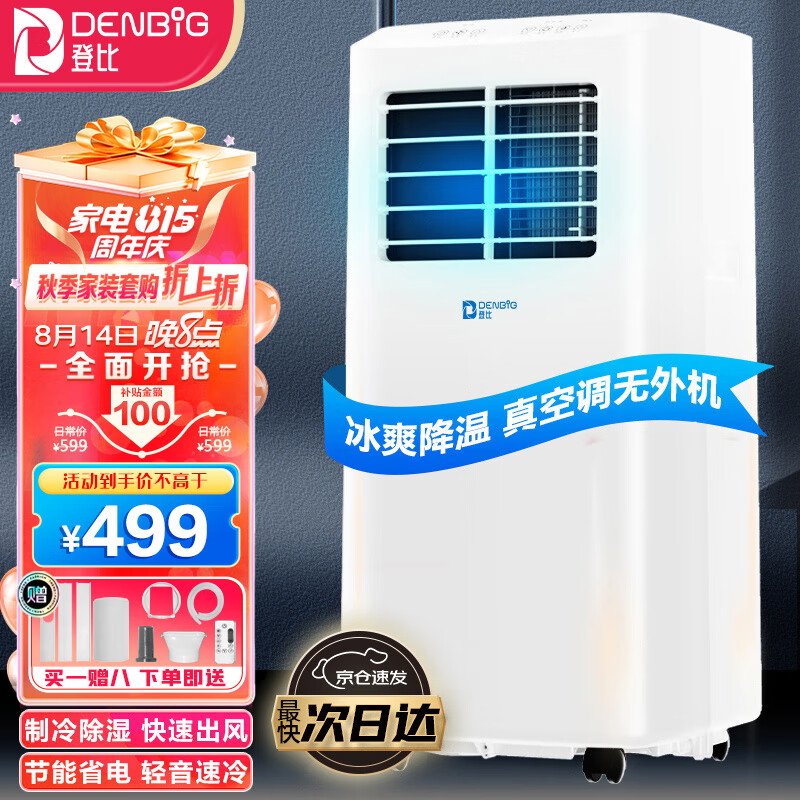 登比（DENBIG）移动空调单冷空调一体机家用可移动空调立式空调 出租房厨房空调无外机空调A019-04KR/G
