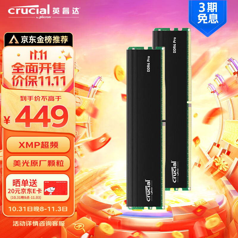英睿达（Crucial）32GB（16GB×2）套装 DDR4 3200频率 台式机内存条Crucial  Pro系列游戏马甲条 美光出品怎么样,好用不?
