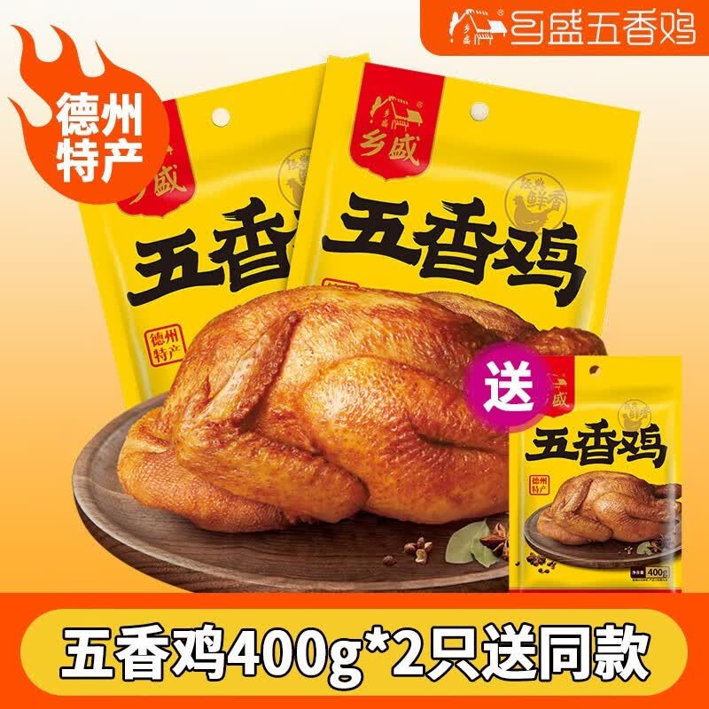 乡盛五香鸡德州特产扒鸡卤味熟食零食烧烤鸡2只节日送礼物品 【加赠一只】到手400*3只 产业链 放心鸡!怎么看?