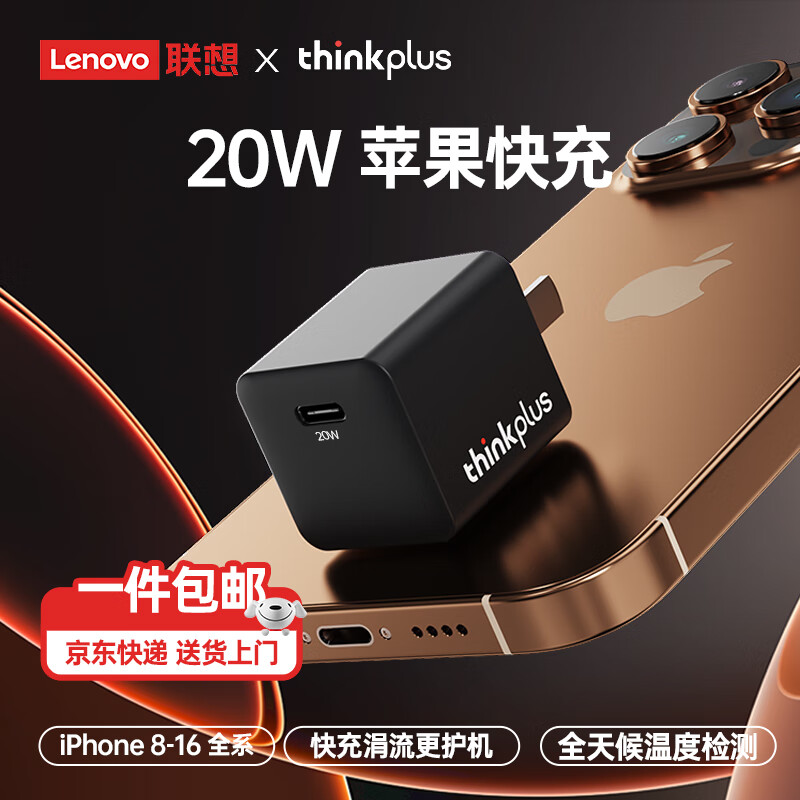 ThinkPlus联想氮化镓苹果充电器iPhone16/15ProMax充电头 ThinkPad口红电源PD20W快充Type-C适用苹果全系 黑