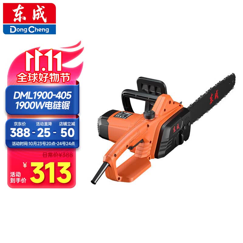 东成电链锯DML1900-405大功率切割手持伐木锯家用电动工具高性价比高么？