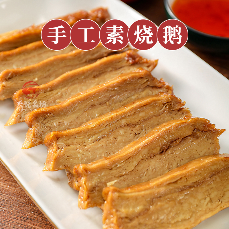 寒宁素食肉食材杭州素烧鹅人造肉豆制品 素烧鹅200g*1包