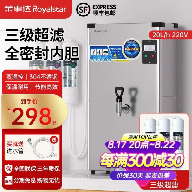 荣事达开水器商用凉热双温可选电热烧开水器可挂墙开水机饭店食堂工地工厂全自动进水烧水器热水器热水机 20L/H 标准款怎么看?
