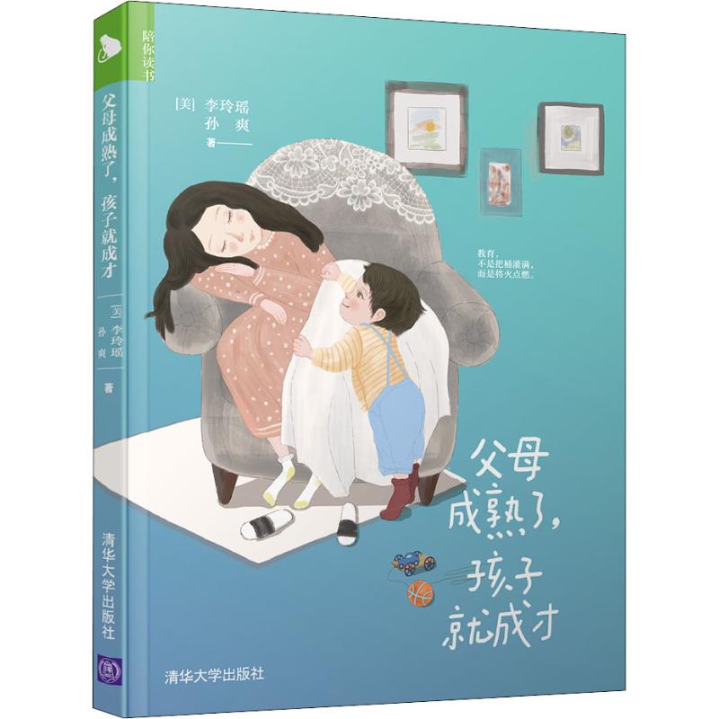 父母成熟了,孩子就成才