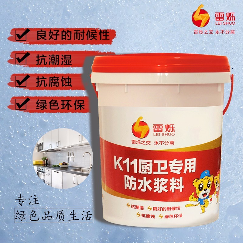 雷烁防水涂料卫生间防水堵漏王厨房阳台地面补漏剂室内刚性防水浆料