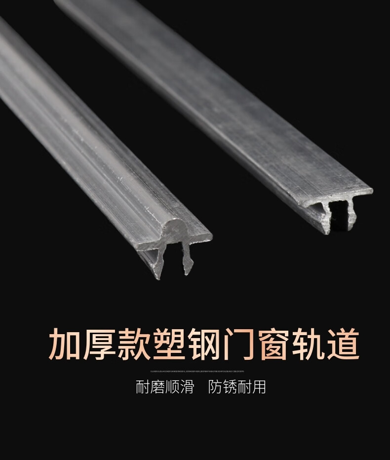 甜苗苗塑钢门窗轨道厚推拉门窗户滑轮下轨道移门移窗槽轨滑道修复老式