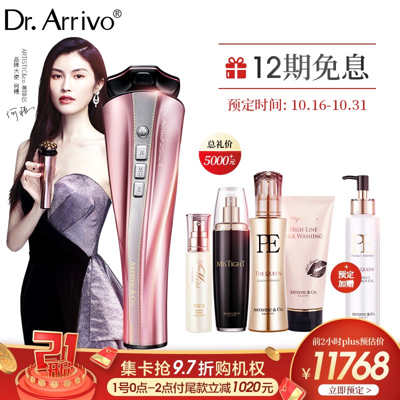 【粉色定制款】Dr.arrivo 宙斯美容仪器家用 宙斯二代24K金美容仪提拉紧致家用导入微电流