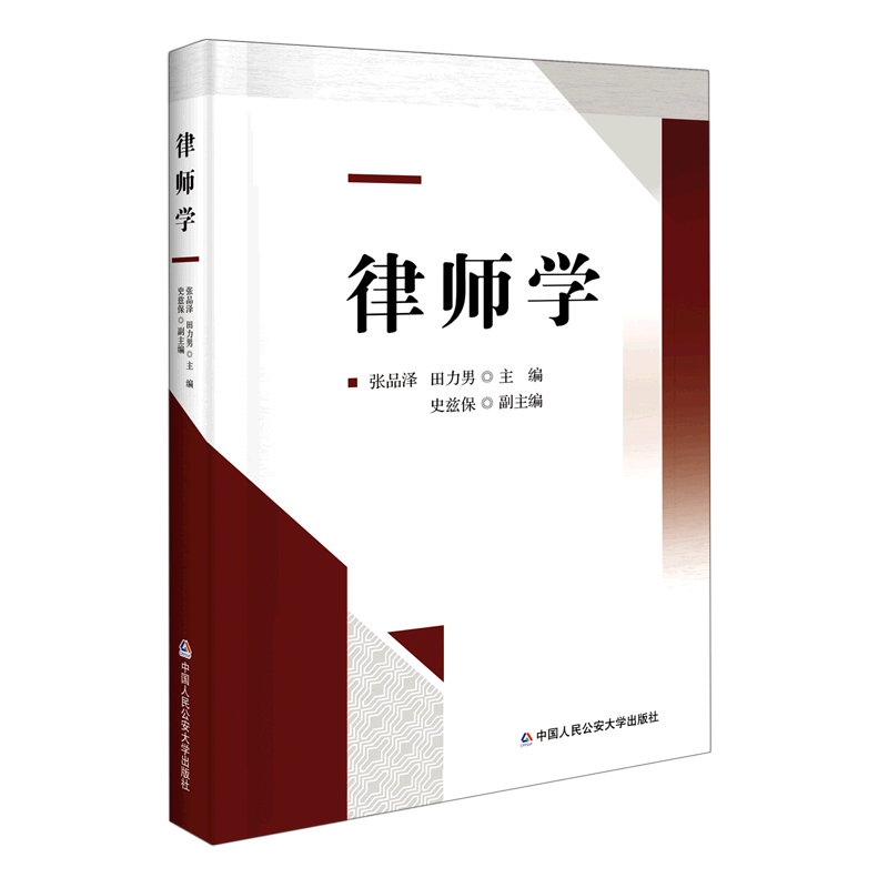 律师学