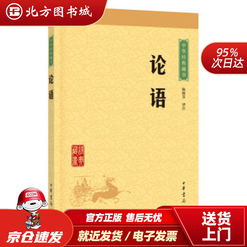 【正版现货】中华经典藏书：论语陈晓芬译中华书局 北方图书城