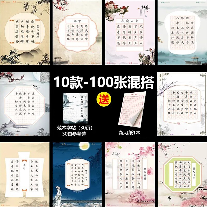 学生字帖a4硬笔书法作品纸诗词练习五七言比赛专用纸小学生钢笔