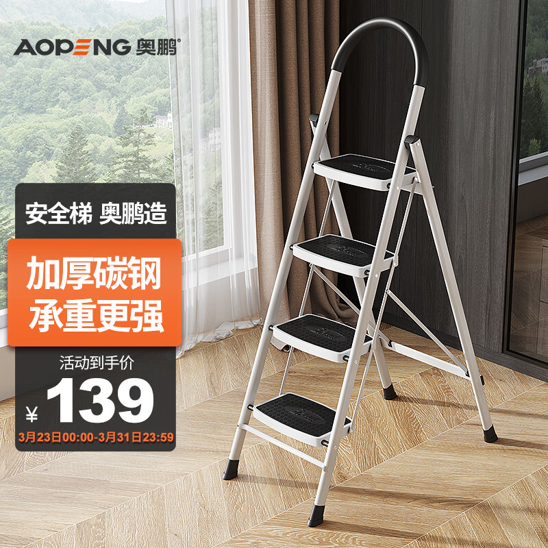奥鹏 梯子家用四步折叠梯子加厚钢管铁梯宽踏板人字梯单侧工程梯使用感如何?
