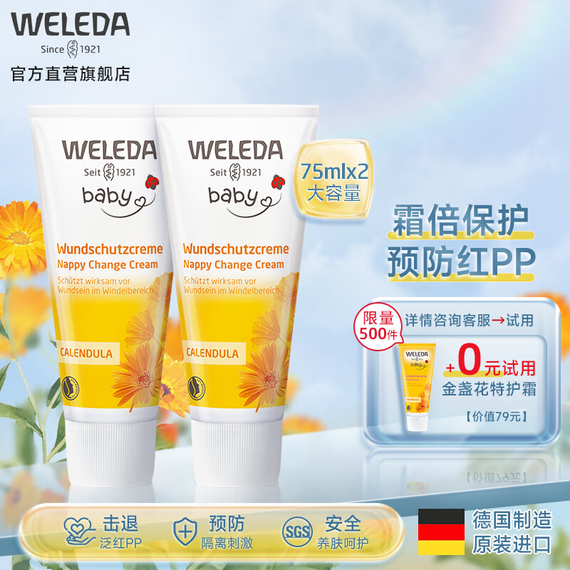 维蕾德（WELEDA）金盏花护臀膏婴儿护臀霜宝宝红屁股套装红屁屁霜宝宝 护臀膏75ml*2支怎么看?