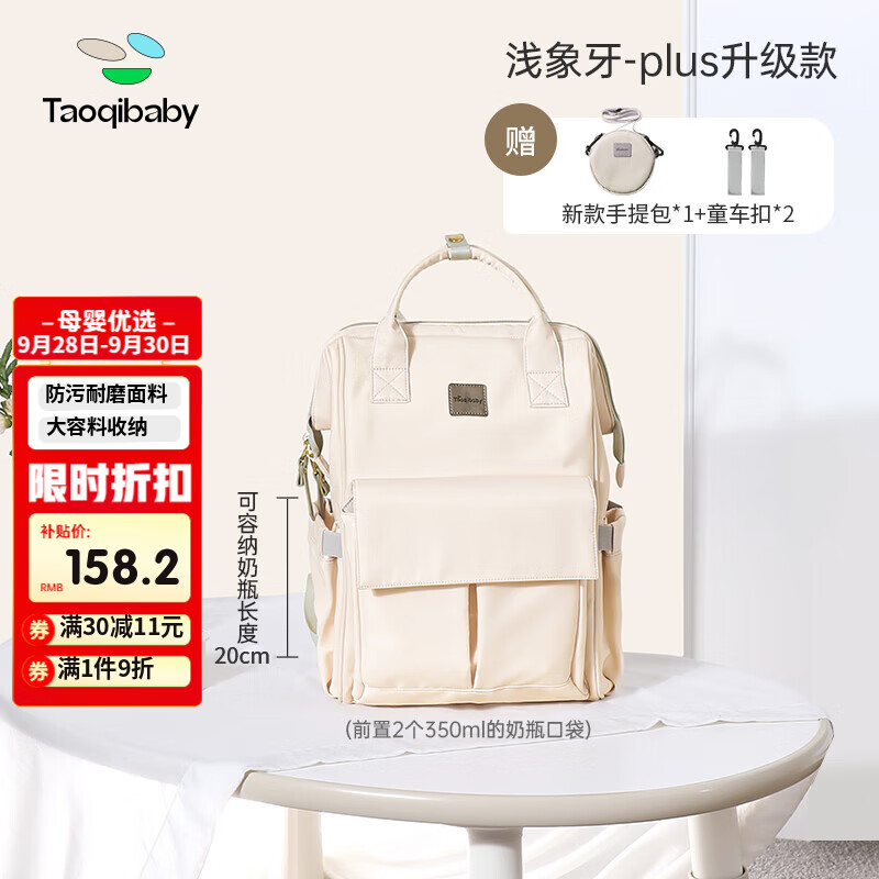 taoqibaby妈咪包婴儿外出用品母婴背奶双肩多功能大容量妈妈包高性价比高么？