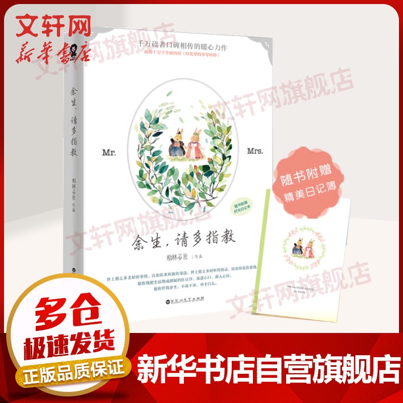 竹已小说实体书 余生，请多指教 肖战杨紫主演 写给医生的报告