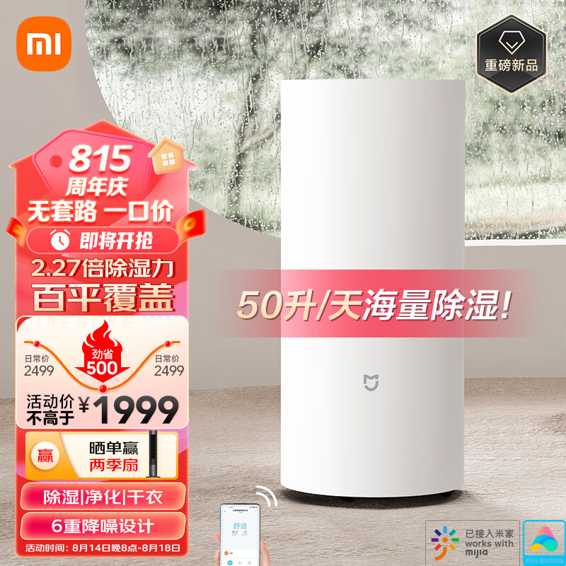 米家小米 除湿机 抽湿机 除湿量50升每天  家用地下室复式别墅商用工业吸湿器  干衣机  APP联能互联