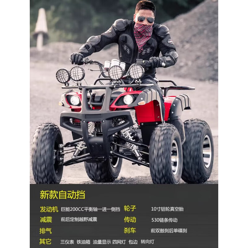 旭杉斯四驅(qū)沙灘車(chē)四輪越野大公牛汽油電動(dòng)軸傳動(dòng)全地形ATV摩托車(chē) 新款自動(dòng)擋
