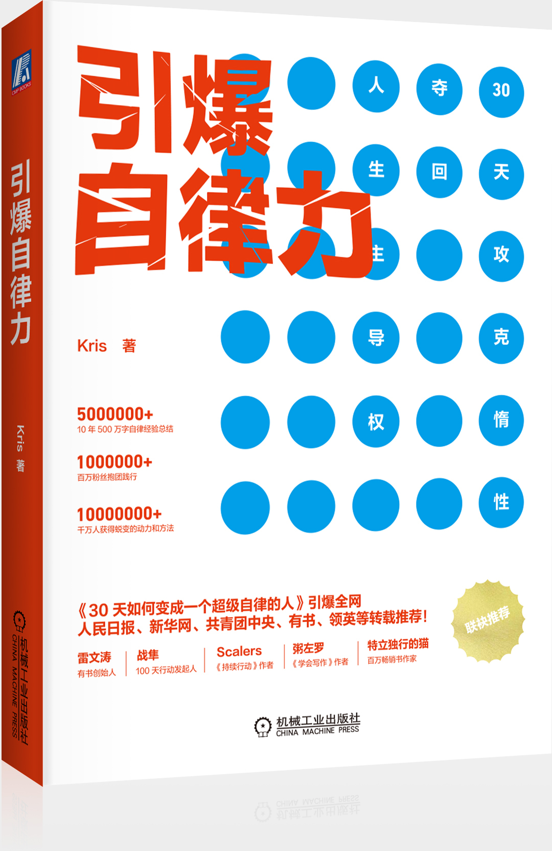 引爆自律力
