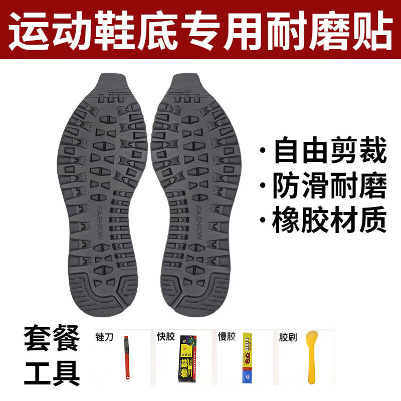 里普翎（LIPULING）籃球運(yùn)動(dòng)鞋底修復(fù)材料修鞋底牛筋防滑貼耐磨橡膠防磨補(bǔ)鞋片皮靜音 黑色 大號（41-44）