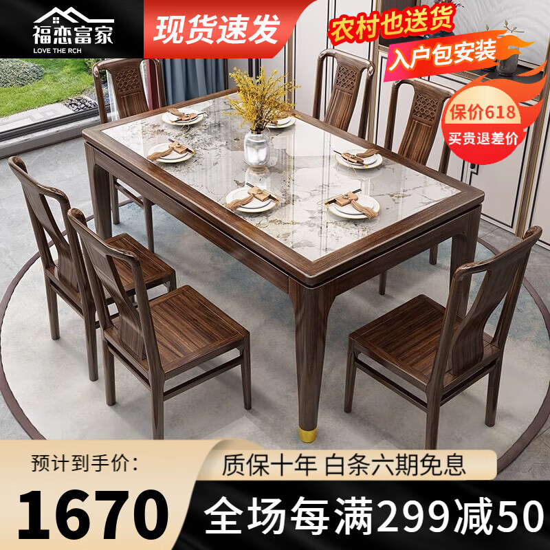 福恋富家乌金木岩板餐桌椅组合新中式轻奢大小户型实木长方形方桌家用餐桌 1.3米单桌