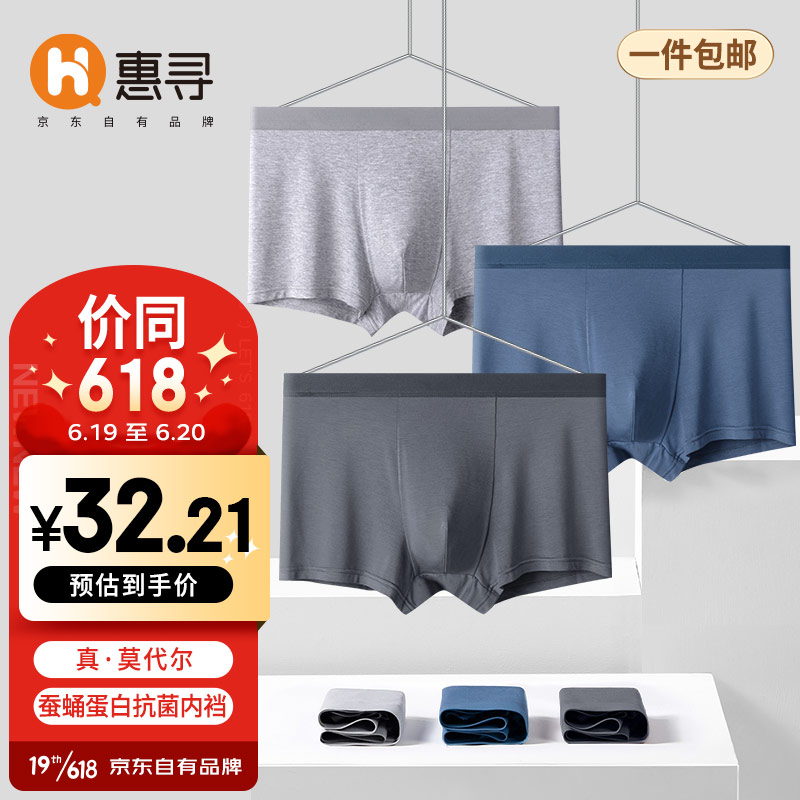 惠寻50支莫代尔男式平角内裤四角裤短裤子XXL码