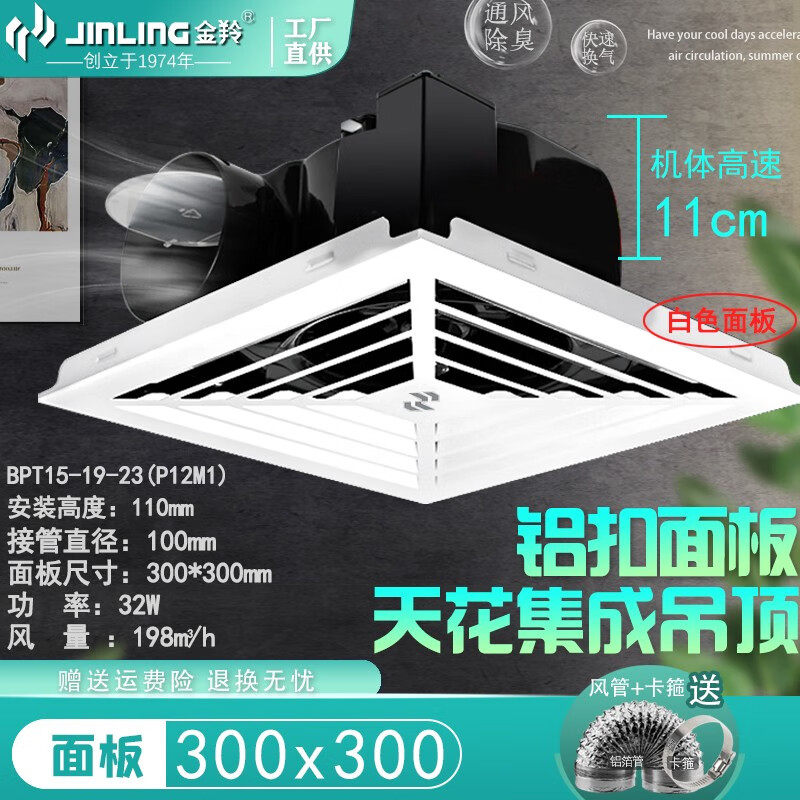 金羚(jinling)金羚排气扇换气扇浴室厨房卫生间集成吊顶超薄大功率排