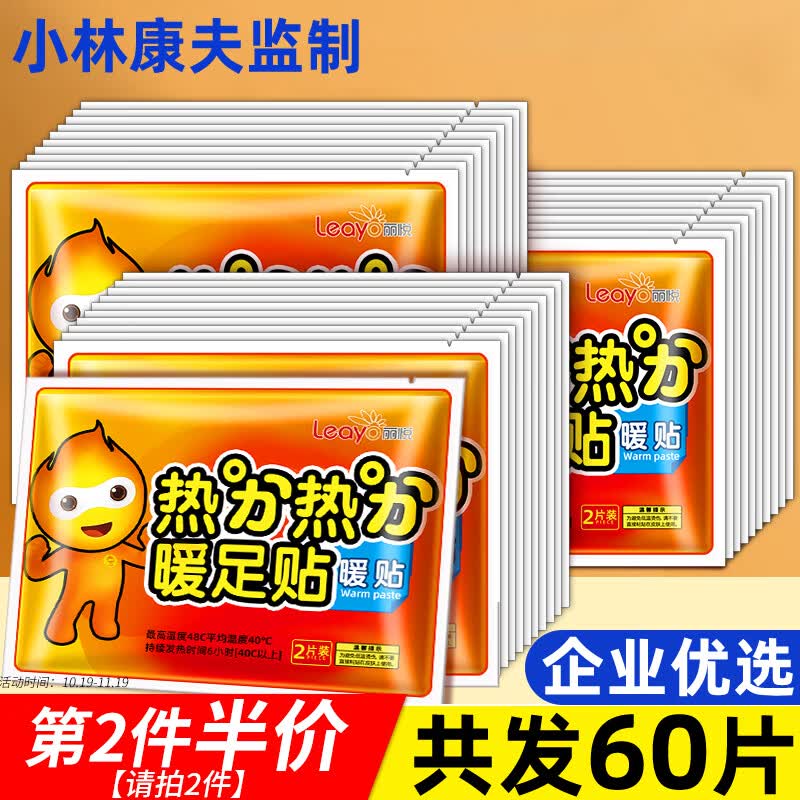 小林康夫暖足贴30片暖脚贴暖宝宝贴自发热鞋垫加热垫暖足底脚宫贴神器怎么看?