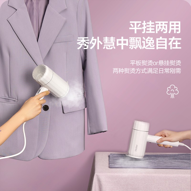 海尔（ Haier ）手持挂烫机家用 小型蒸汽熨斗 烫衣服熨烫机 可折叠宿舍便携式 电熨斗 HY-GW1301